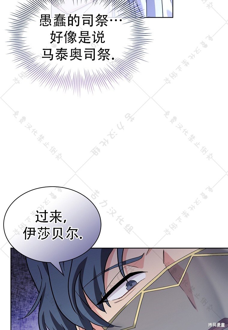 《青梅竹马成了执著的丈夫》漫画最新章节第11话免费下拉式在线观看章节第【33】张图片