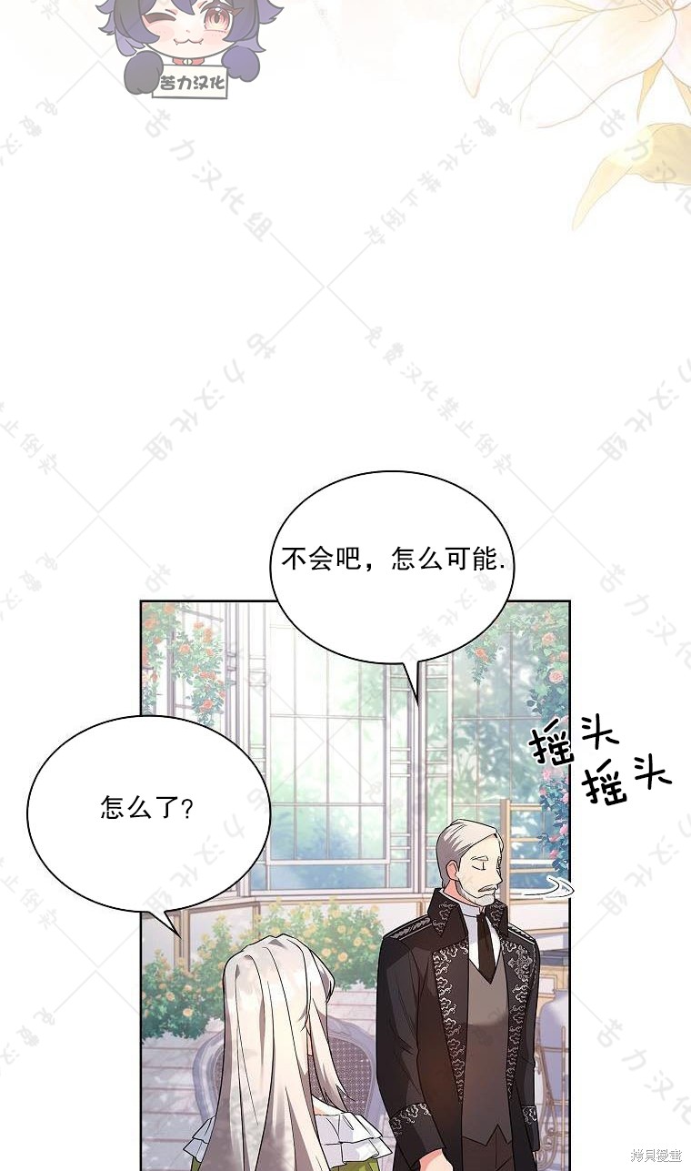 《青梅竹马成了执著的丈夫》漫画最新章节第18话免费下拉式在线观看章节第【45】张图片