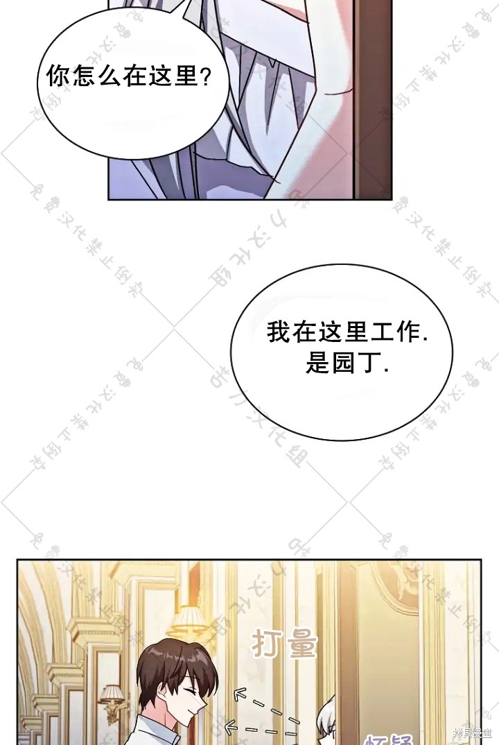 《青梅竹马成了执著的丈夫》漫画最新章节第13话免费下拉式在线观看章节第【31】张图片