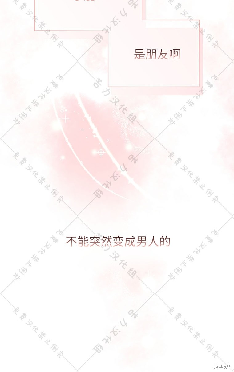 《青梅竹马成了执著的丈夫》漫画最新章节第24话免费下拉式在线观看章节第【5】张图片