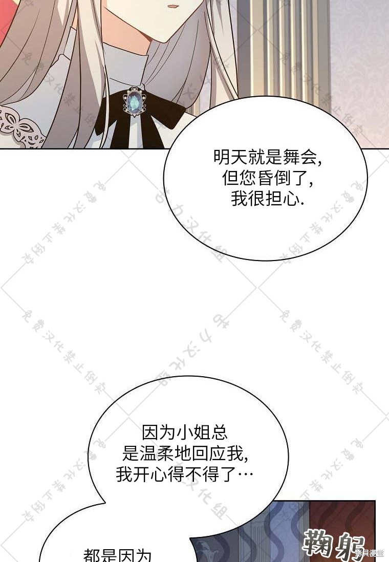 《青梅竹马成了执著的丈夫》漫画最新章节第16话免费下拉式在线观看章节第【14】张图片