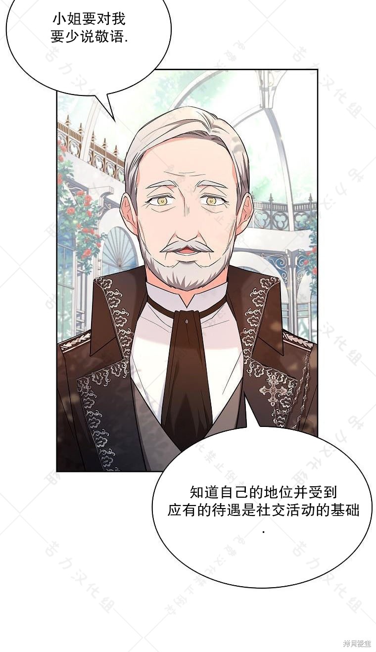 《青梅竹马成了执著的丈夫》漫画最新章节第18话免费下拉式在线观看章节第【36】张图片