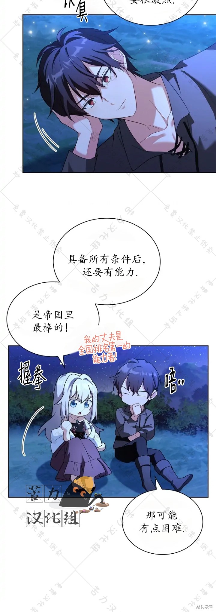 《青梅竹马成了执著的丈夫》漫画最新章节第8话免费下拉式在线观看章节第【46】张图片