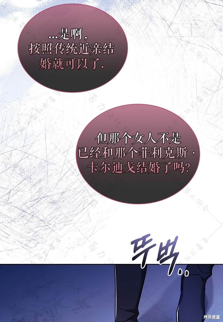 《青梅竹马成了执著的丈夫》漫画最新章节第29话免费下拉式在线观看章节第【80】张图片