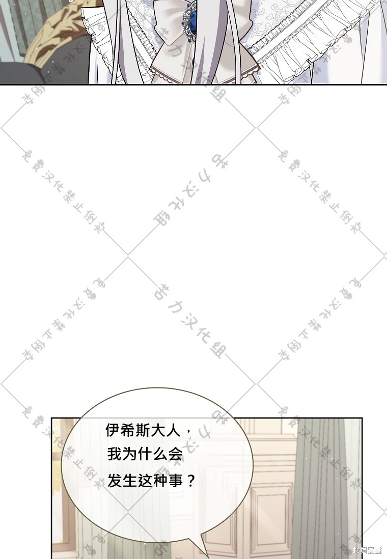 《青梅竹马成了执著的丈夫》漫画最新章节第28话免费下拉式在线观看章节第【41】张图片