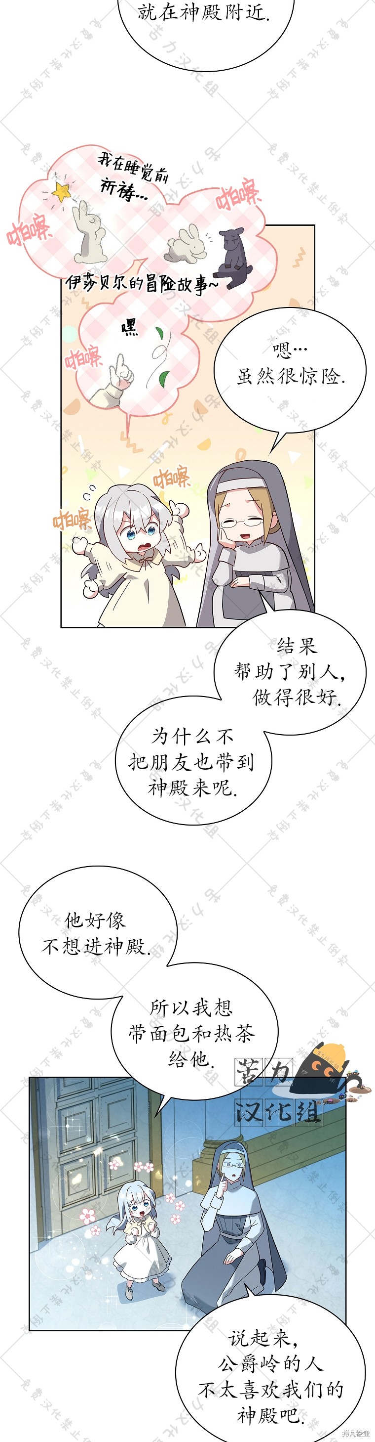 《青梅竹马成了执著的丈夫》漫画最新章节第3话免费下拉式在线观看章节第【27】张图片