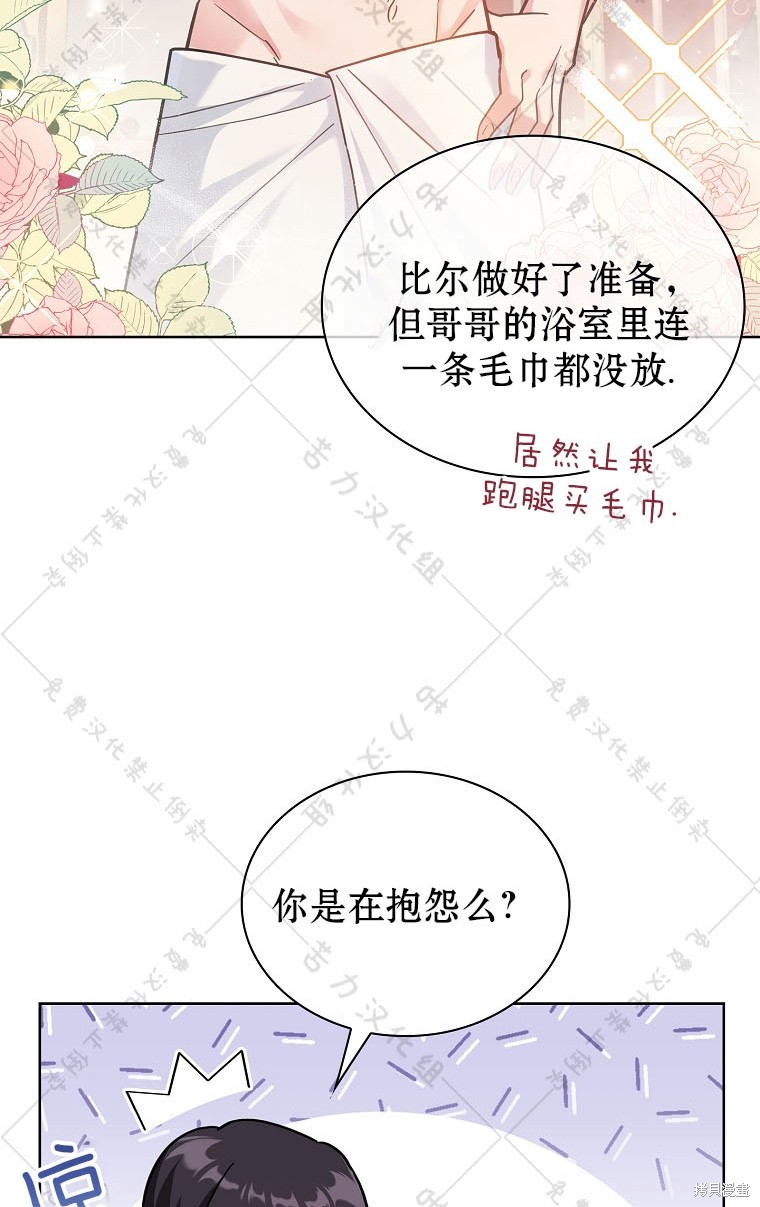 《青梅竹马成了执著的丈夫》漫画最新章节第24话免费下拉式在线观看章节第【34】张图片