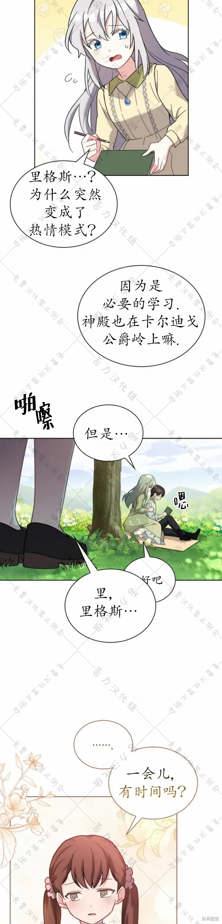 《青梅竹马成了执著的丈夫》漫画最新章节第4话免费下拉式在线观看章节第【14】张图片