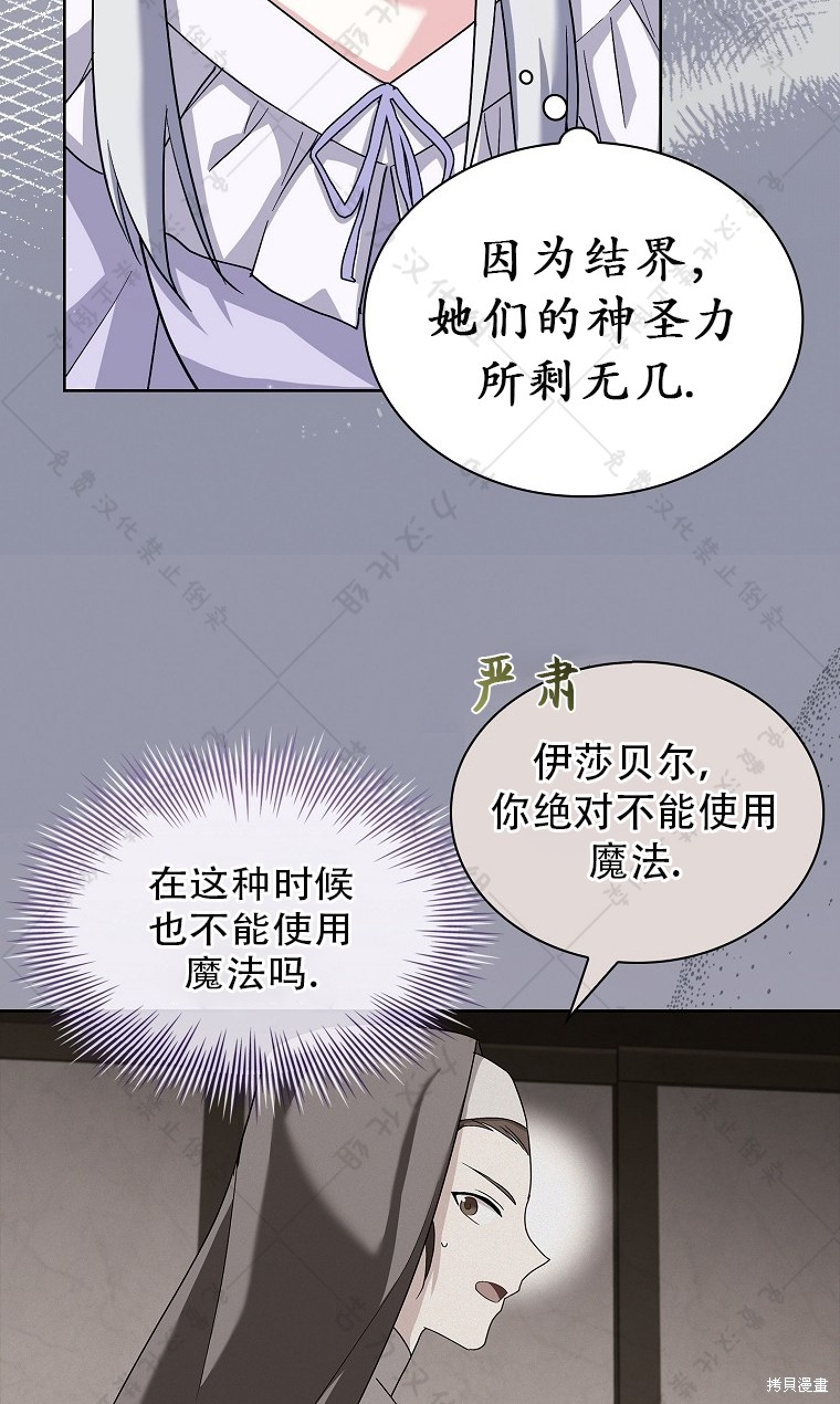 《青梅竹马成了执著的丈夫》漫画最新章节第11话免费下拉式在线观看章节第【52】张图片