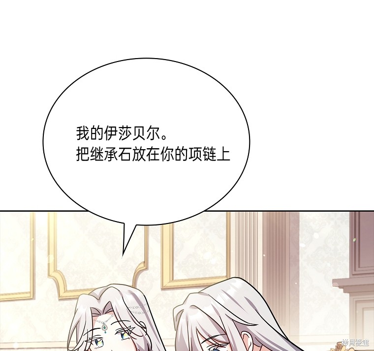 《青梅竹马成了执著的丈夫》漫画最新章节第27话免费下拉式在线观看章节第【93】张图片