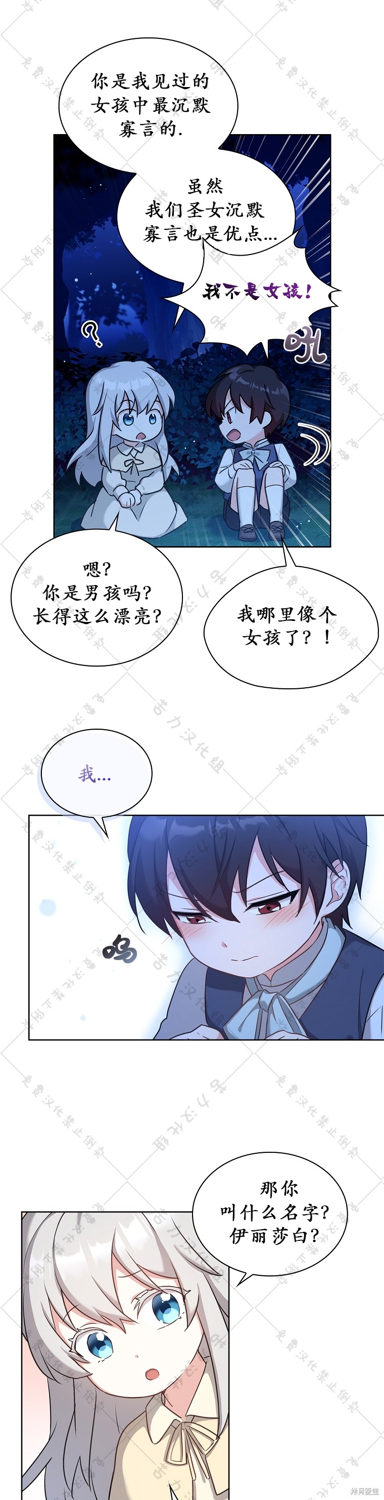 《青梅竹马成了执著的丈夫》漫画最新章节第2话免费下拉式在线观看章节第【27】张图片