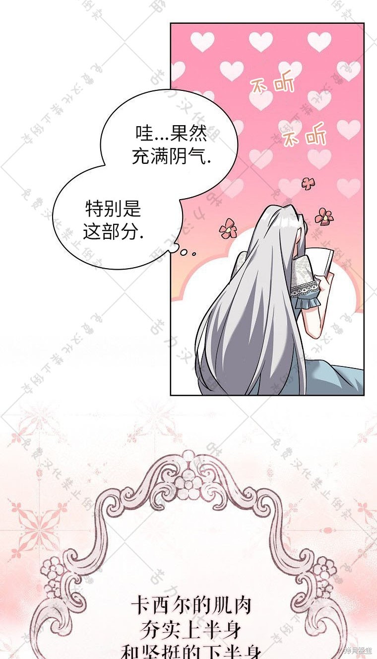 《青梅竹马成了执著的丈夫》漫画最新章节第20话免费下拉式在线观看章节第【47】张图片