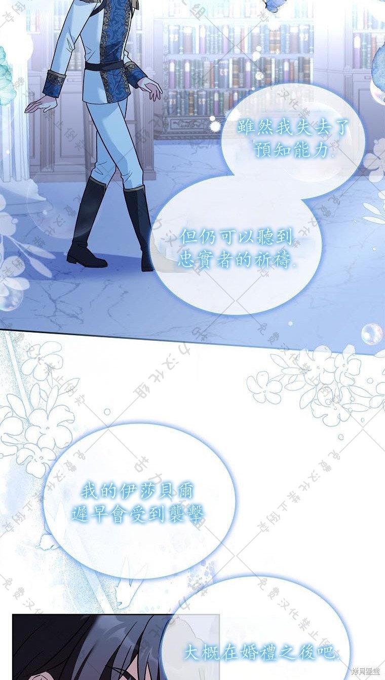 《青梅竹马成了执著的丈夫》漫画最新章节第21话免费下拉式在线观看章节第【43】张图片