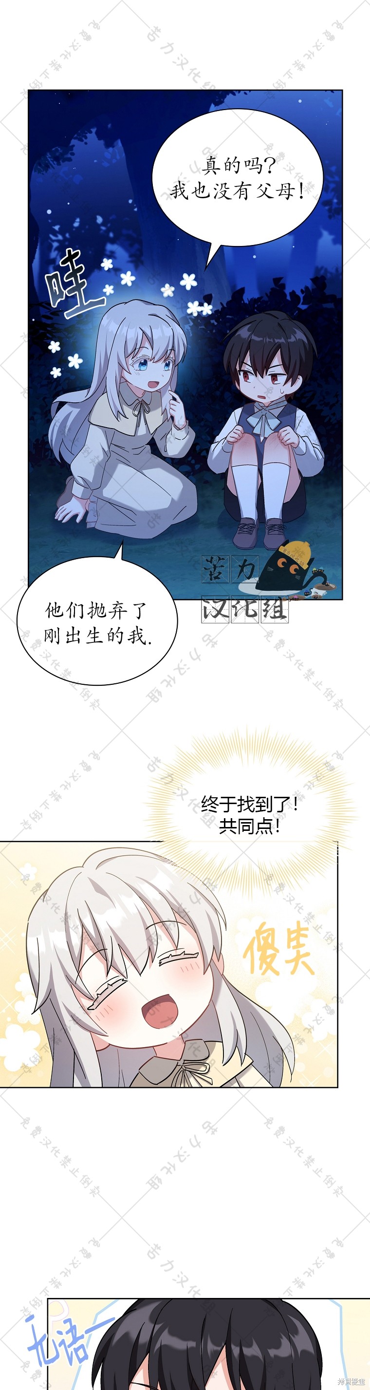 《青梅竹马成了执著的丈夫》漫画最新章节第3话免费下拉式在线观看章节第【1】张图片