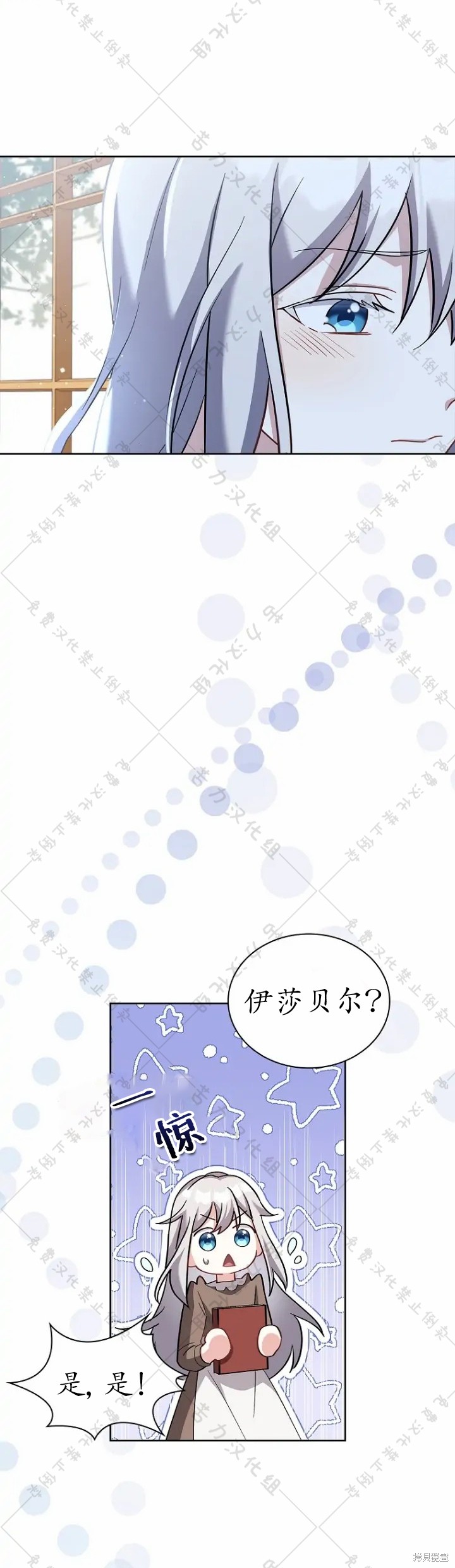 《青梅竹马成了执著的丈夫》漫画最新章节第6话免费下拉式在线观看章节第【20】张图片