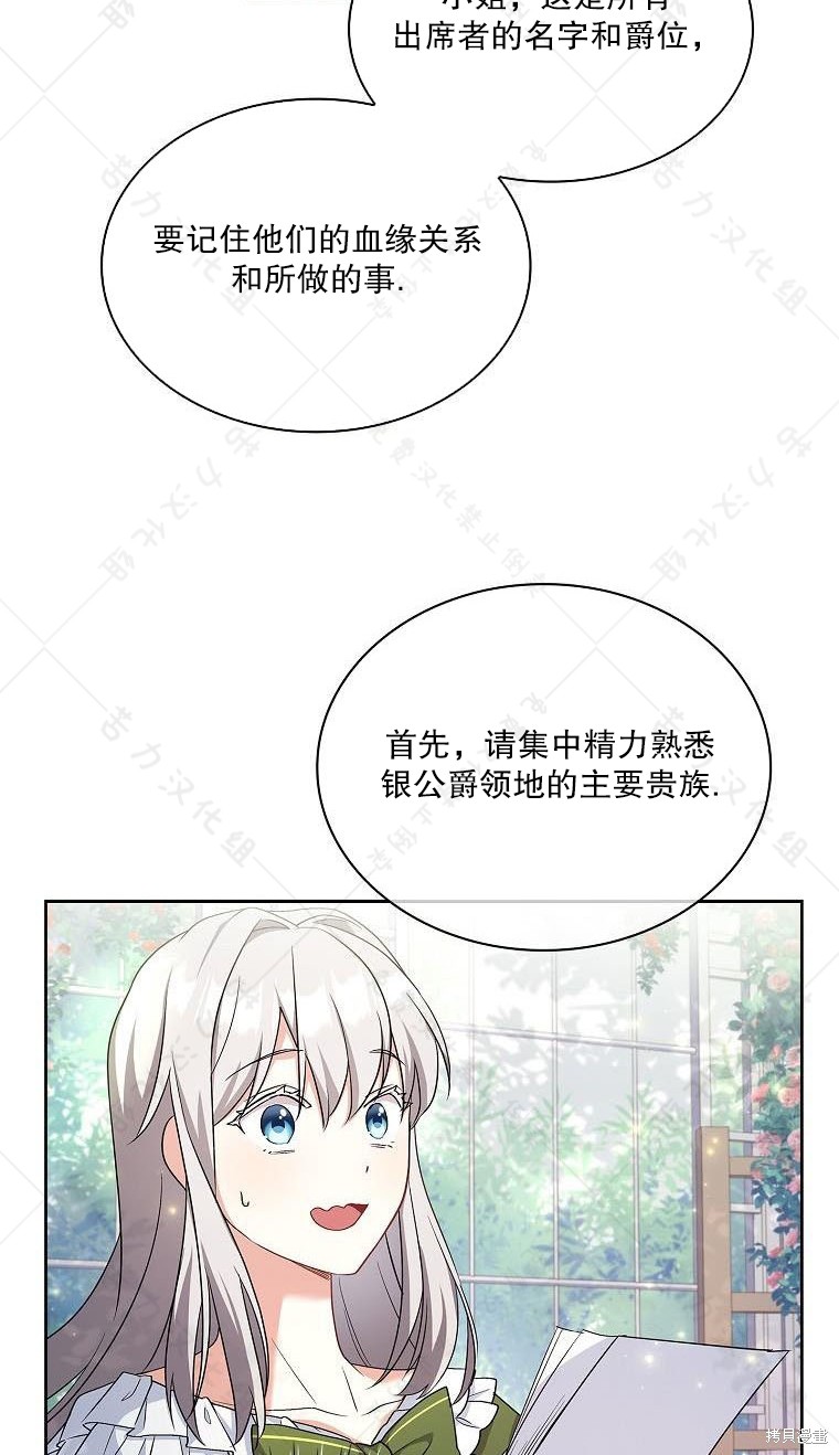 《青梅竹马成了执著的丈夫》漫画最新章节第18话免费下拉式在线观看章节第【39】张图片