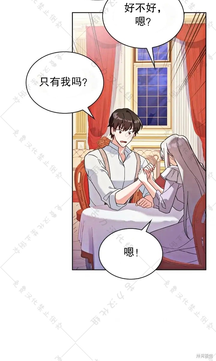 《青梅竹马成了执著的丈夫》漫画最新章节第13话免费下拉式在线观看章节第【58】张图片