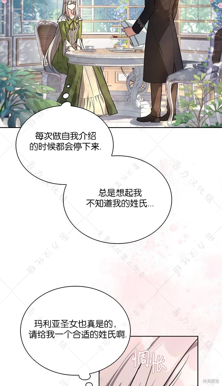 《青梅竹马成了执著的丈夫》漫画最新章节第18话免费下拉式在线观看章节第【33】张图片