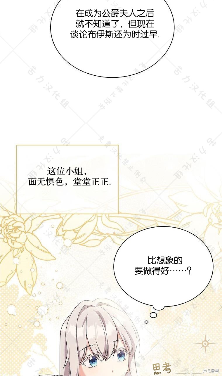 《青梅竹马成了执著的丈夫》漫画最新章节第18话免费下拉式在线观看章节第【62】张图片