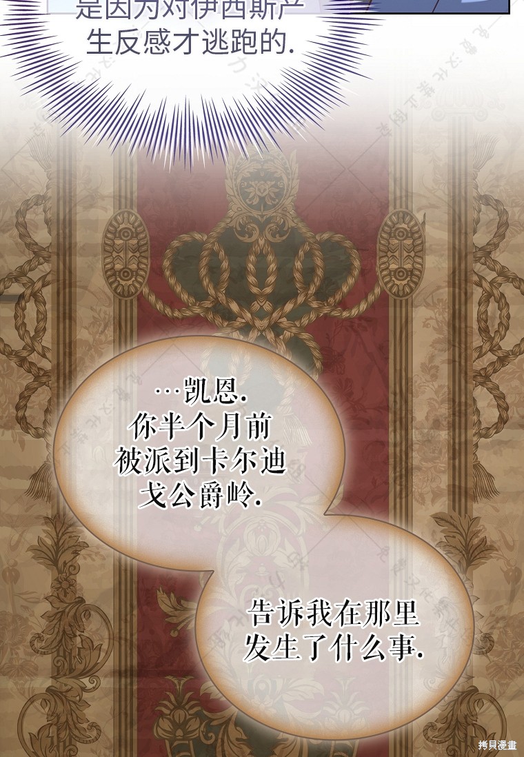 《青梅竹马成了执著的丈夫》漫画最新章节第29话免费下拉式在线观看章节第【52】张图片