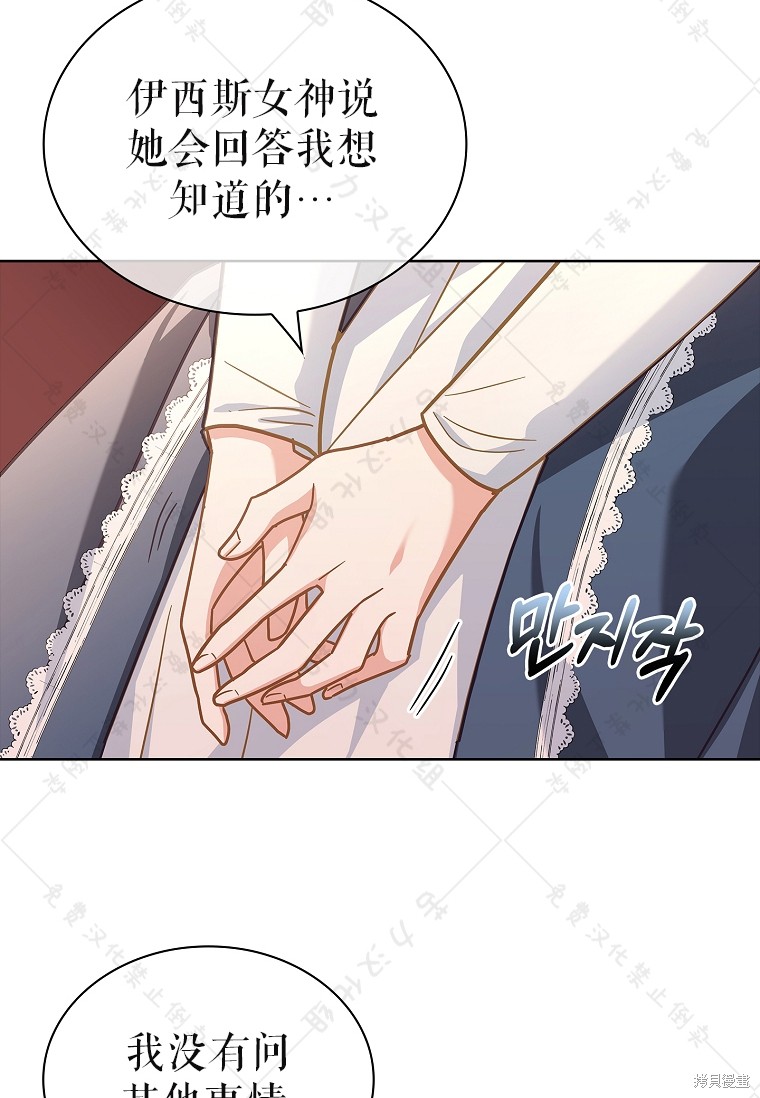 《青梅竹马成了执著的丈夫》漫画最新章节第29话免费下拉式在线观看章节第【11】张图片