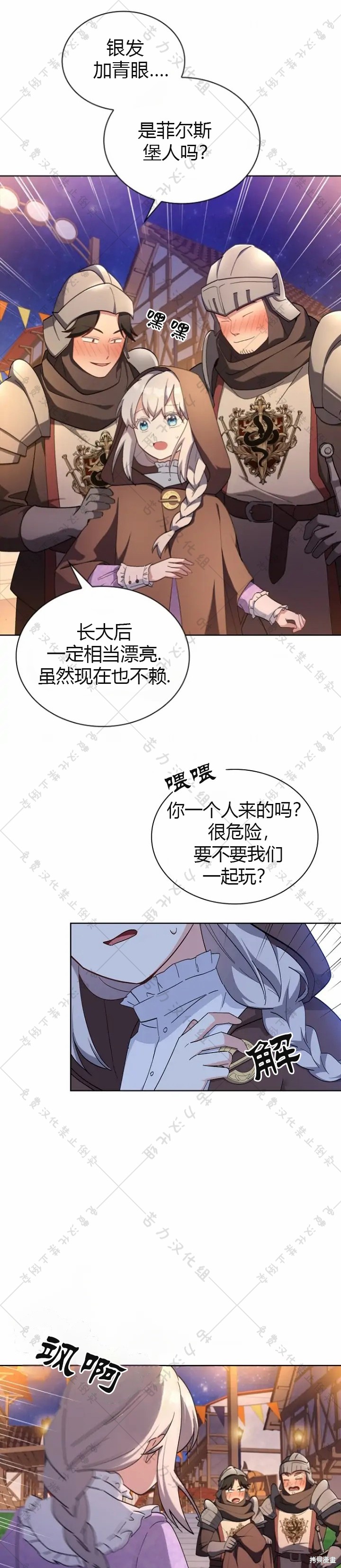 《青梅竹马成了执著的丈夫》漫画最新章节第5话免费下拉式在线观看章节第【21】张图片