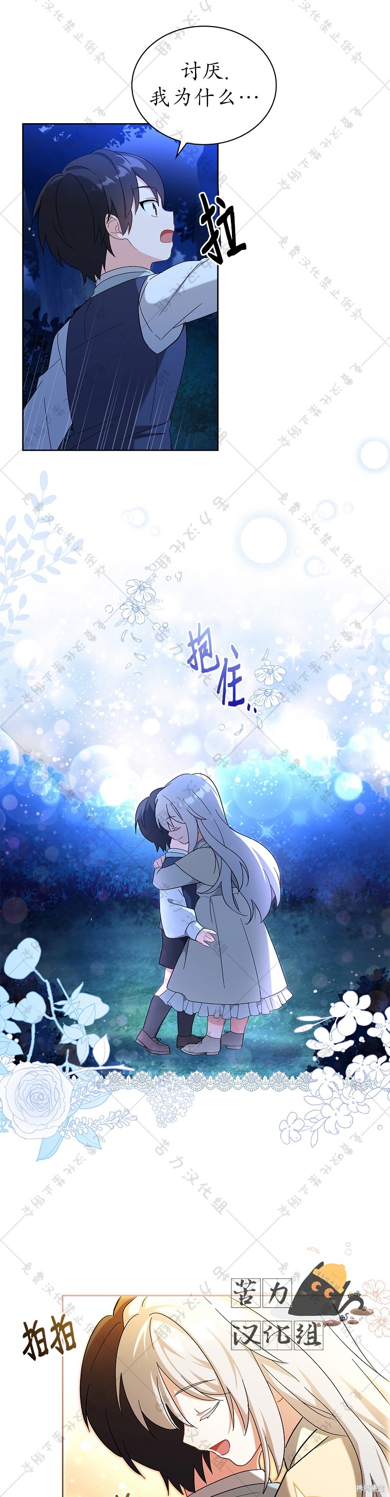 《青梅竹马成了执著的丈夫》漫画最新章节第3话免费下拉式在线观看章节第【23】张图片