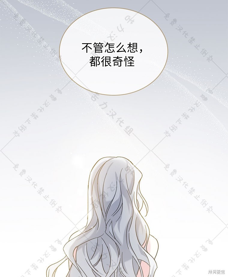 《青梅竹马成了执著的丈夫》漫画最新章节第23话免费下拉式在线观看章节第【109】张图片