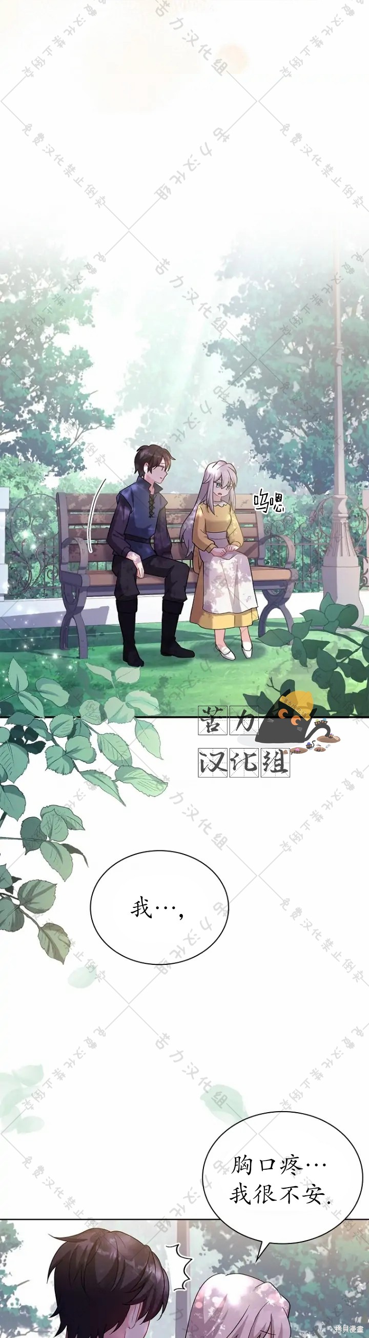 《青梅竹马成了执著的丈夫》漫画最新章节第6话免费下拉式在线观看章节第【27】张图片