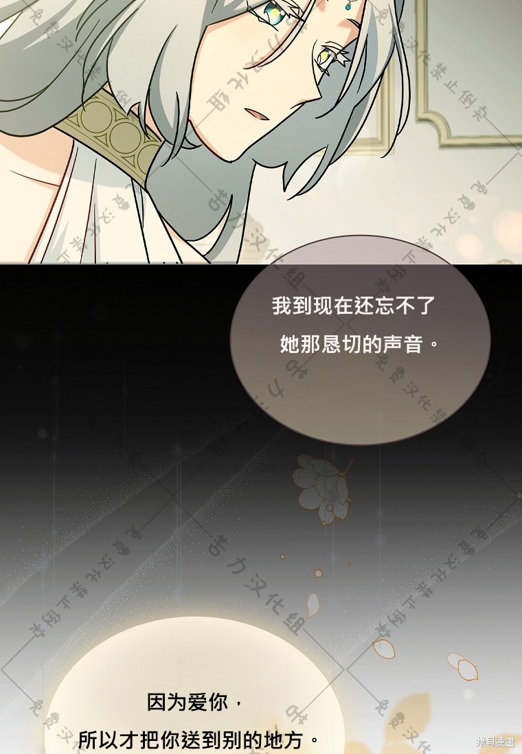 《青梅竹马成了执著的丈夫》漫画最新章节第28话免费下拉式在线观看章节第【75】张图片