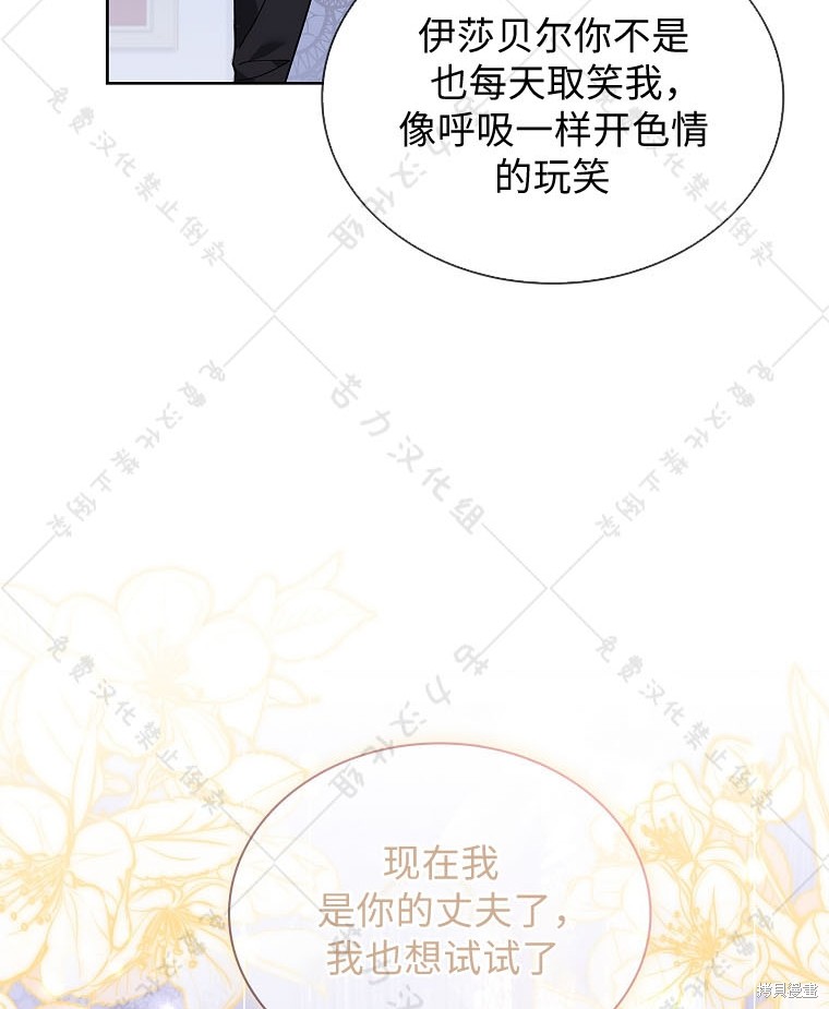 《青梅竹马成了执著的丈夫》漫画最新章节第23话免费下拉式在线观看章节第【97】张图片