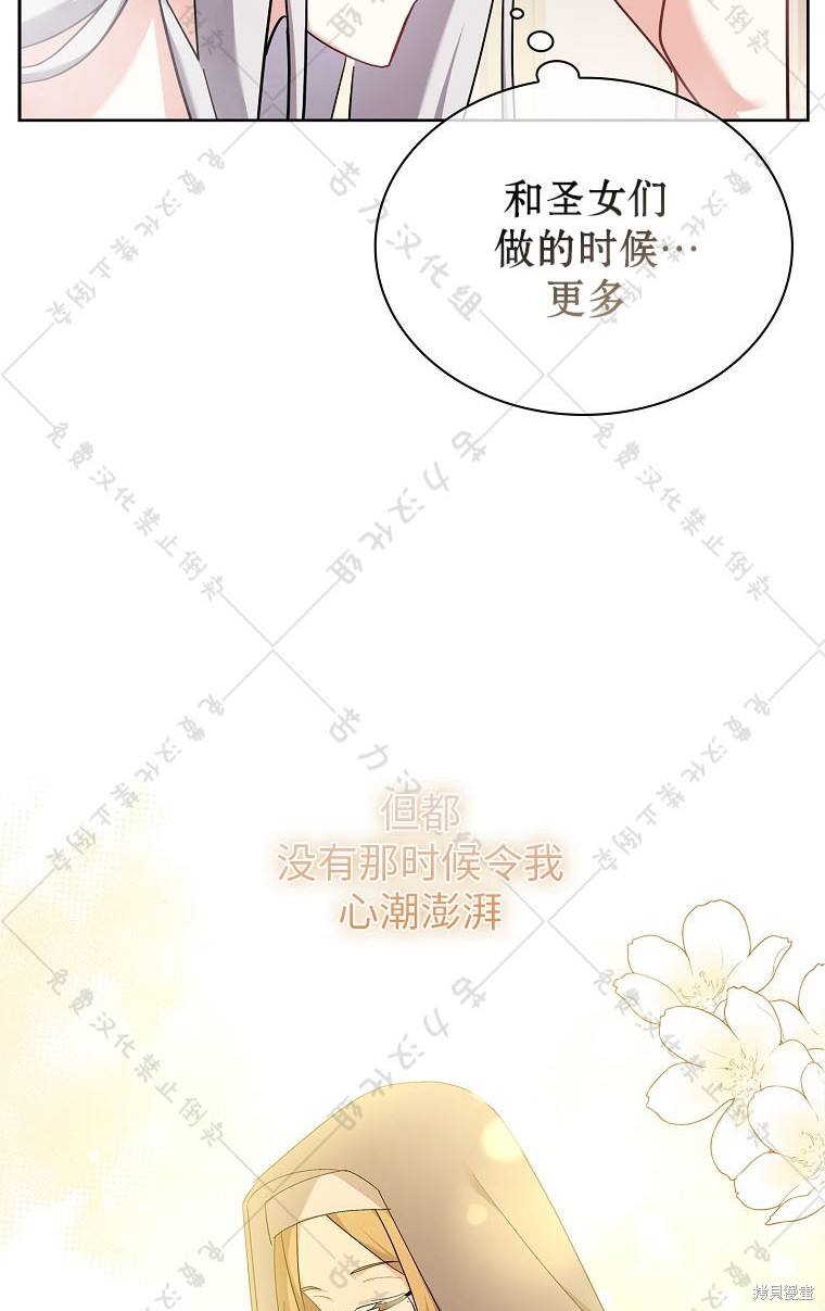 《青梅竹马成了执著的丈夫》漫画最新章节第24话免费下拉式在线观看章节第【13】张图片