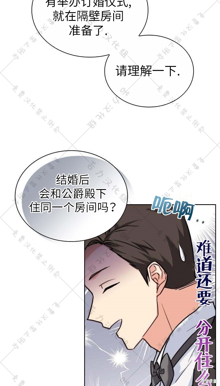 《青梅竹马成了执著的丈夫》漫画最新章节第14话免费下拉式在线观看章节第【44】张图片