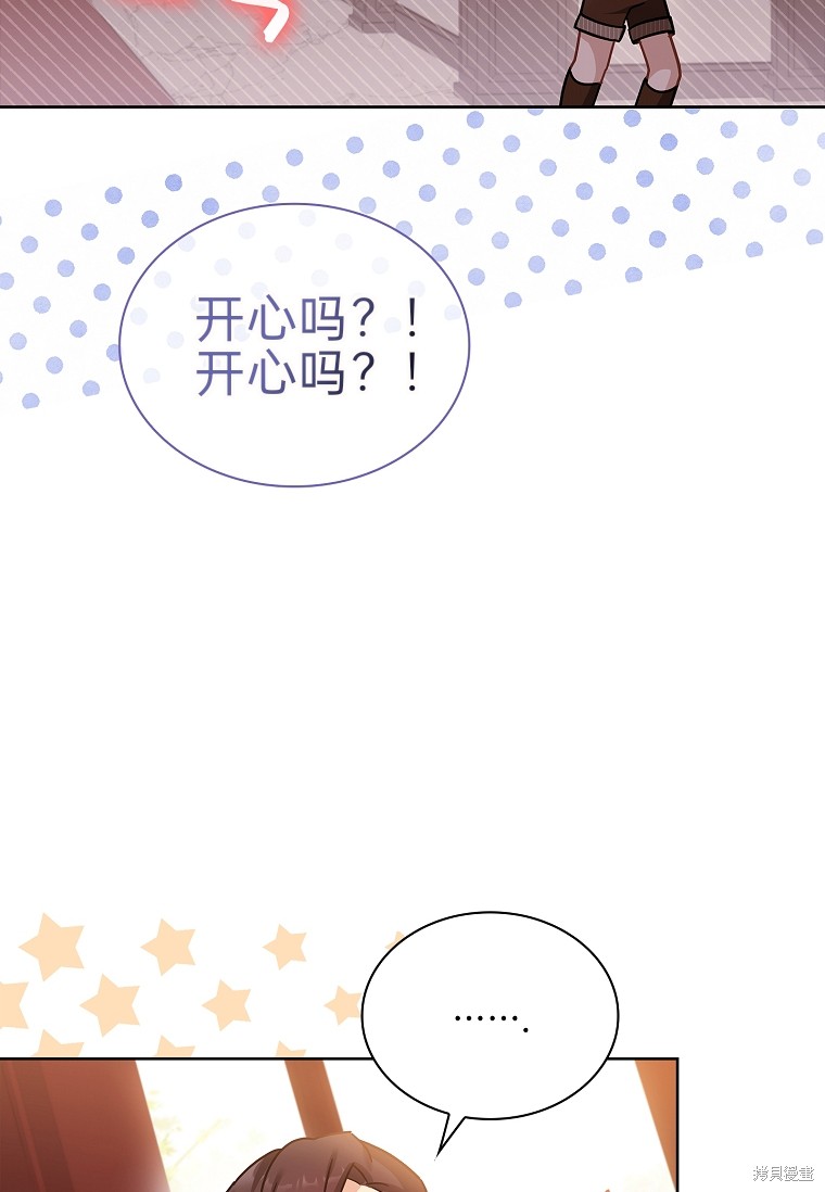 《青梅竹马成了执著的丈夫》漫画最新章节第27话免费下拉式在线观看章节第【34】张图片