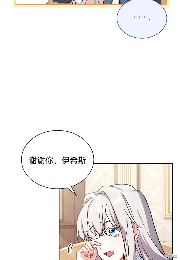 《青梅竹马成了执著的丈夫》漫画最新章节第27话免费下拉式在线观看章节第【77】张图片