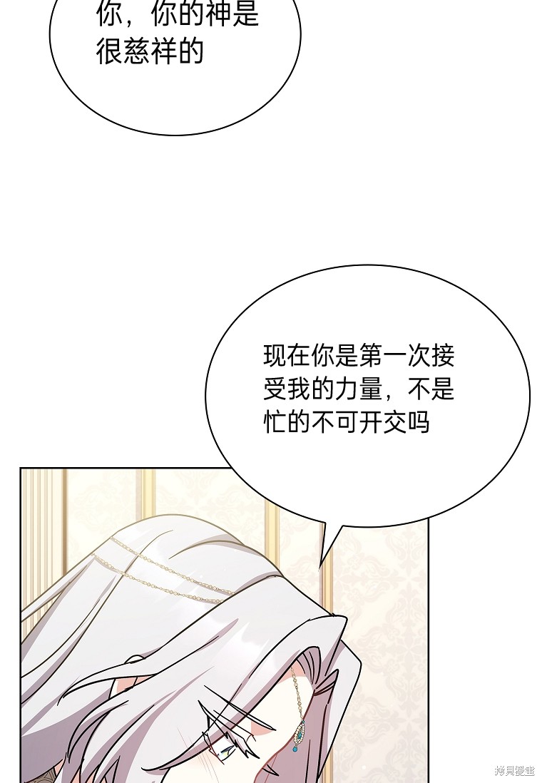 《青梅竹马成了执著的丈夫》漫画最新章节第27话免费下拉式在线观看章节第【73】张图片