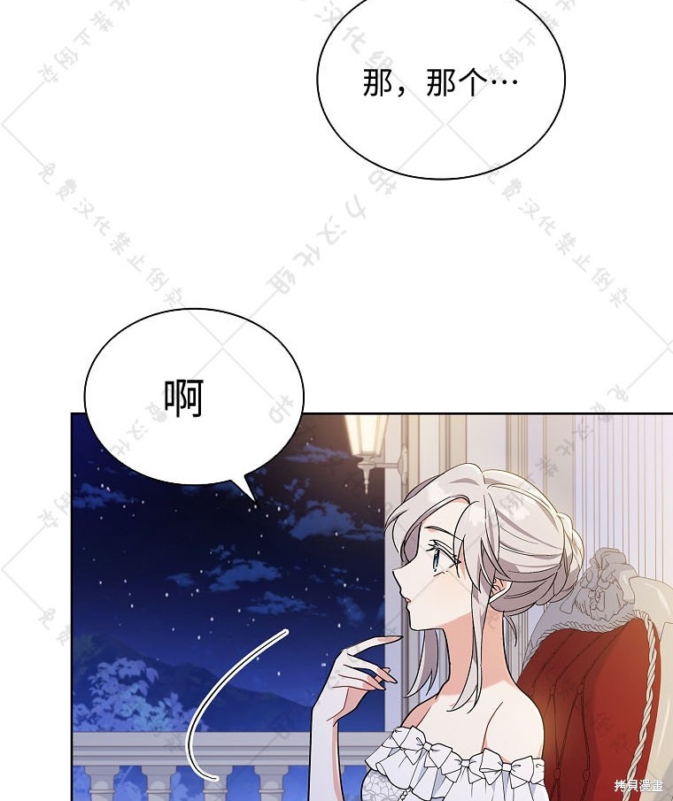 《青梅竹马成了执著的丈夫》漫画最新章节第23话免费下拉式在线观看章节第【65】张图片