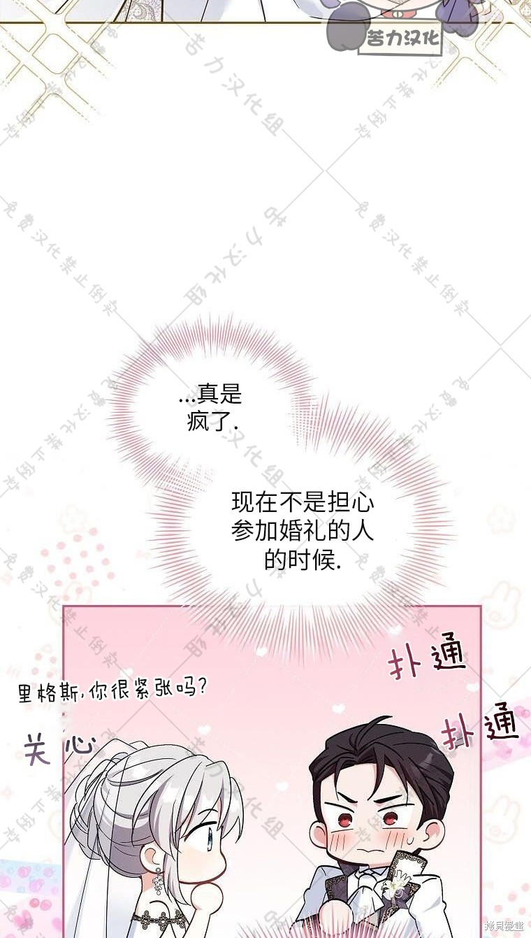 《青梅竹马成了执著的丈夫》漫画最新章节第21话免费下拉式在线观看章节第【74】张图片