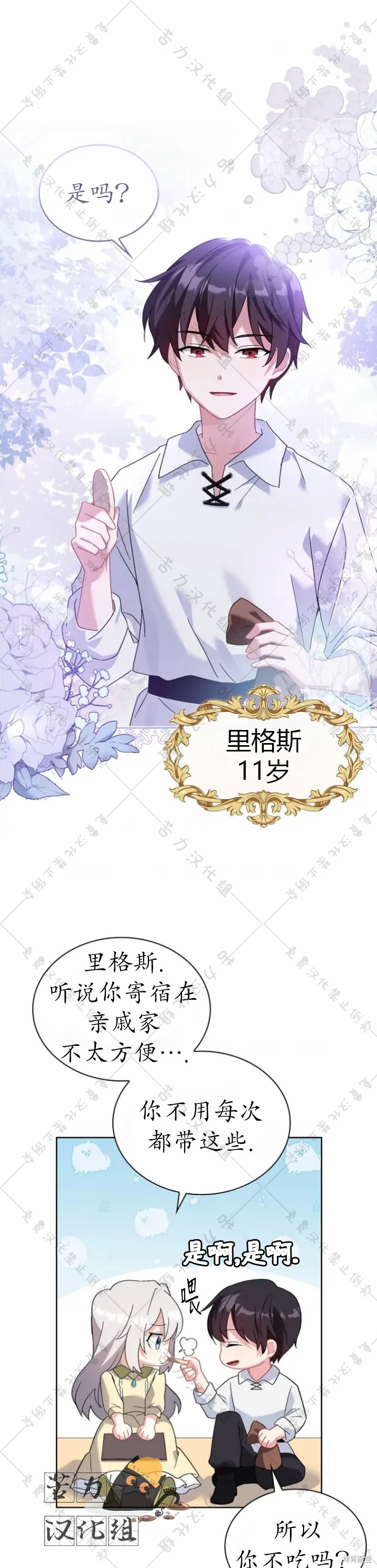 《青梅竹马成了执著的丈夫》漫画最新章节第4话免费下拉式在线观看章节第【11】张图片