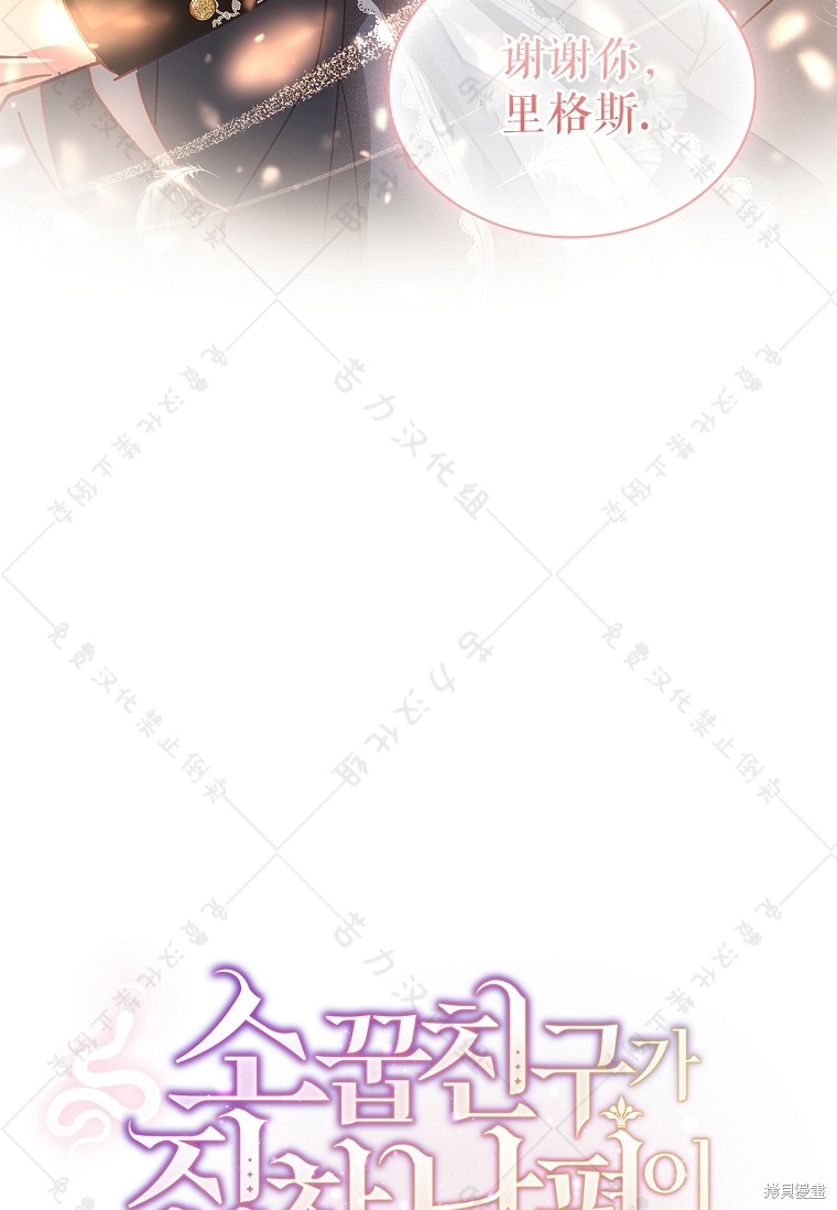 《青梅竹马成了执著的丈夫》漫画最新章节第29话免费下拉式在线观看章节第【29】张图片