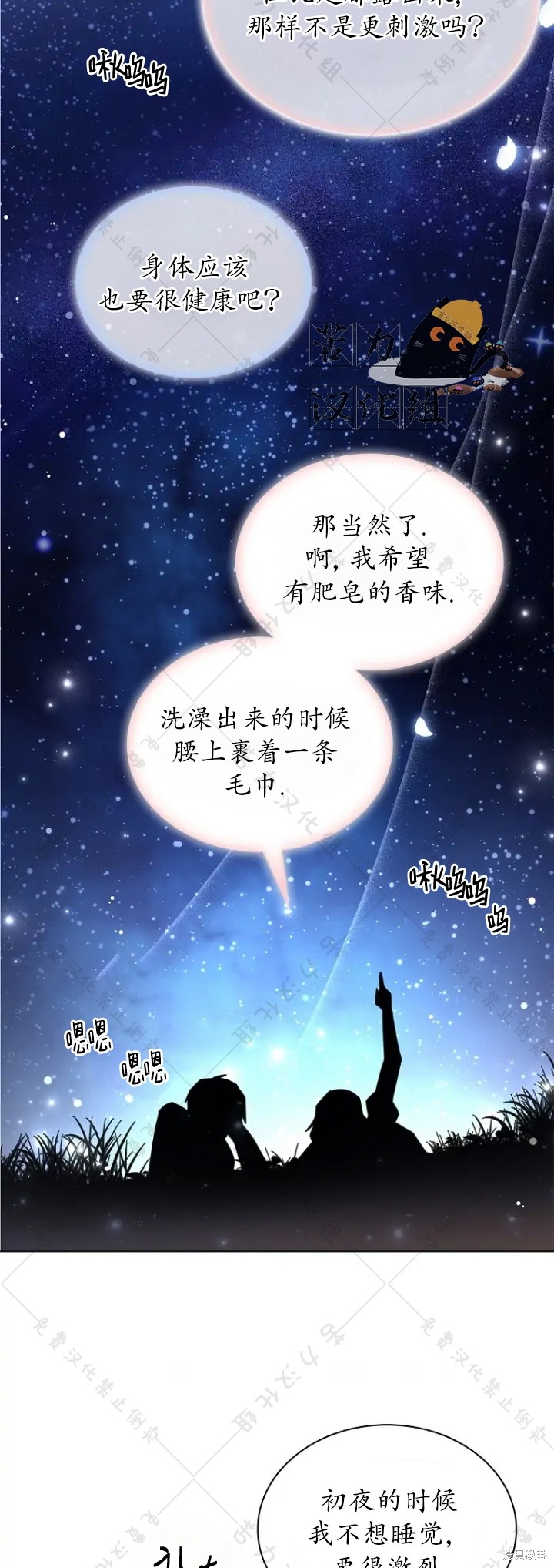 《青梅竹马成了执著的丈夫》漫画最新章节第8话免费下拉式在线观看章节第【45】张图片