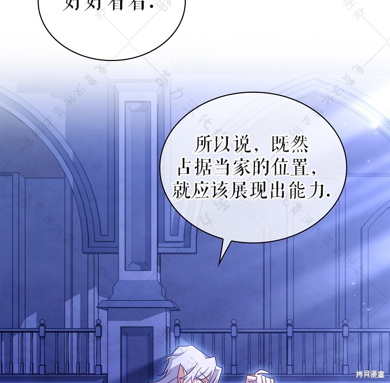 《青梅竹马成了执著的丈夫》漫画最新章节第29话免费下拉式在线观看章节第【113】张图片