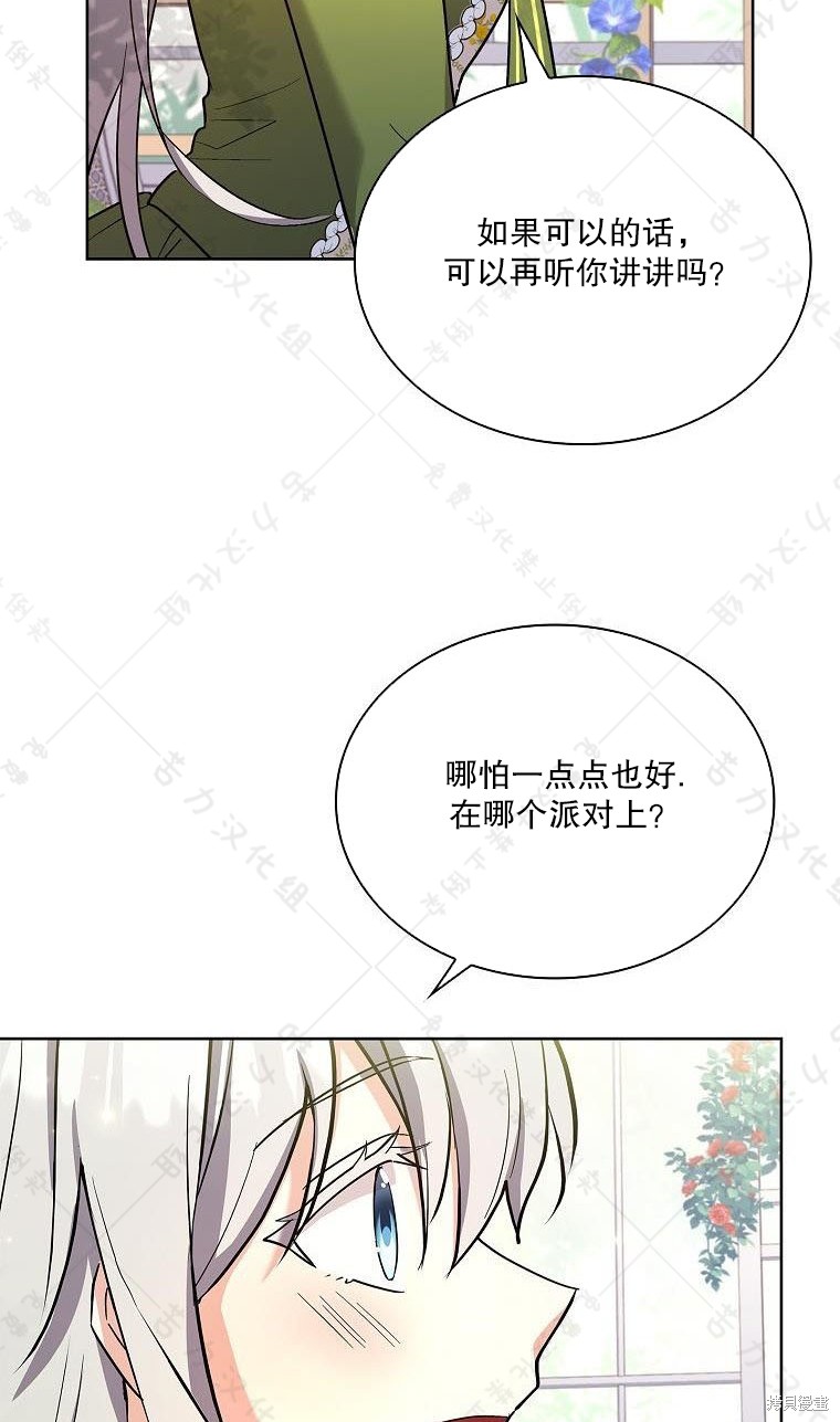 《青梅竹马成了执著的丈夫》漫画最新章节第18话免费下拉式在线观看章节第【50】张图片