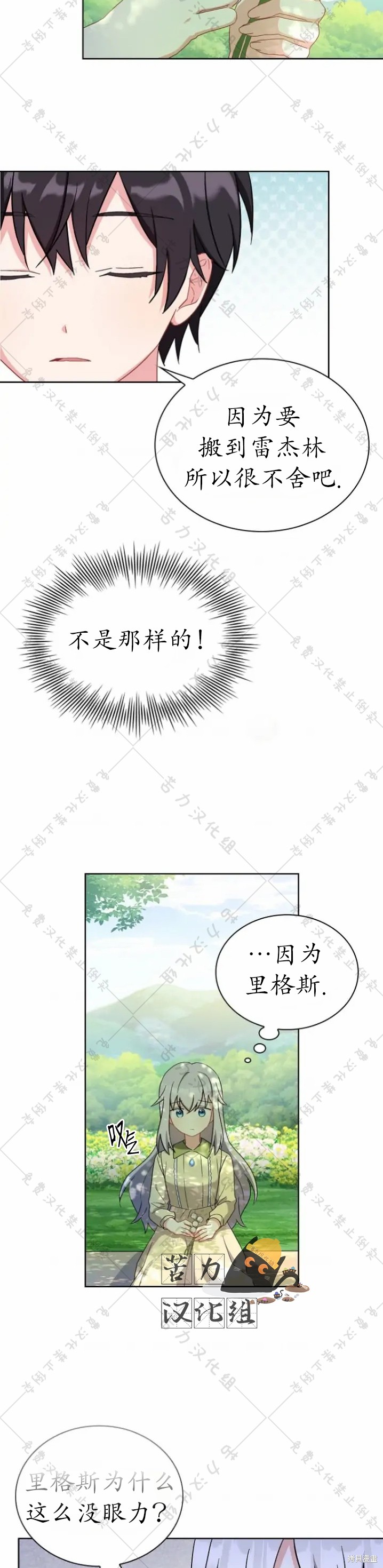 《青梅竹马成了执著的丈夫》漫画最新章节第4话免费下拉式在线观看章节第【26】张图片