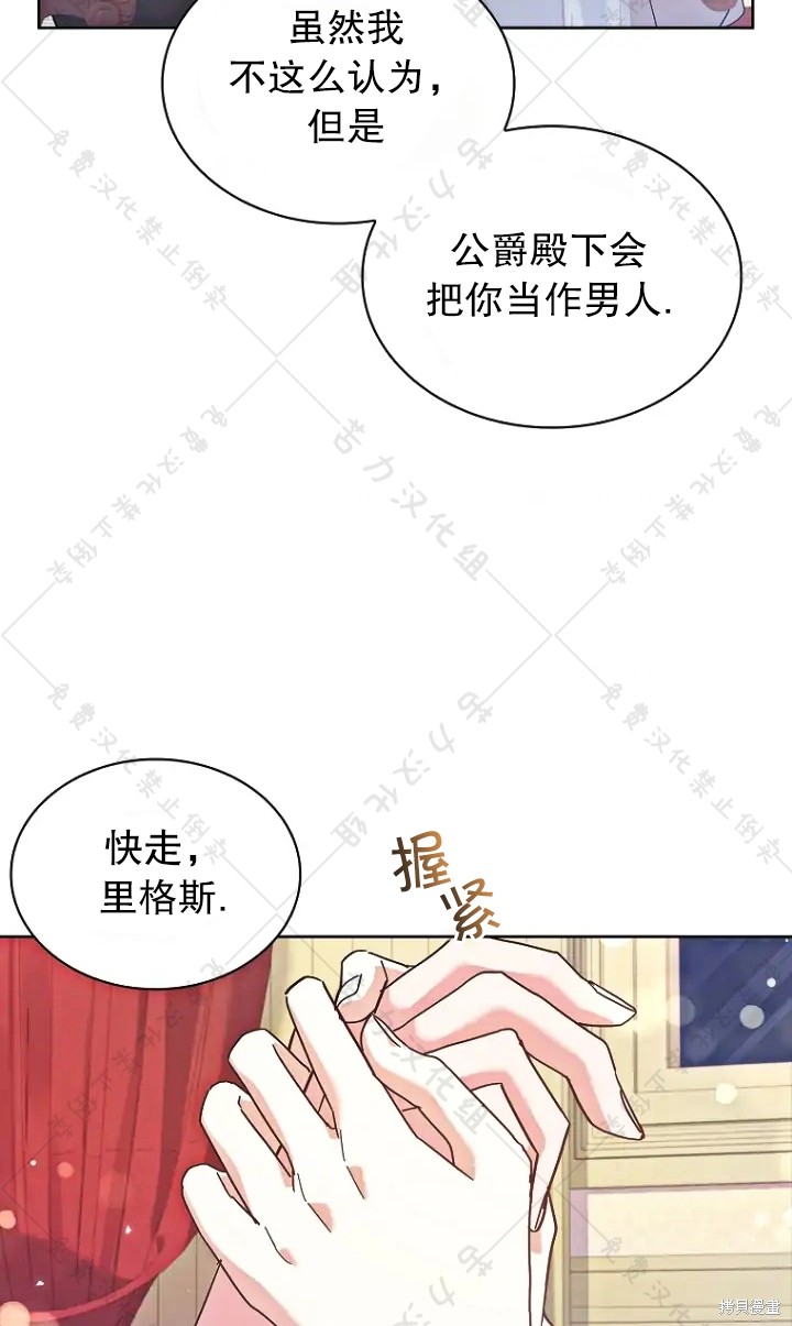 《青梅竹马成了执著的丈夫》漫画最新章节第13话免费下拉式在线观看章节第【52】张图片