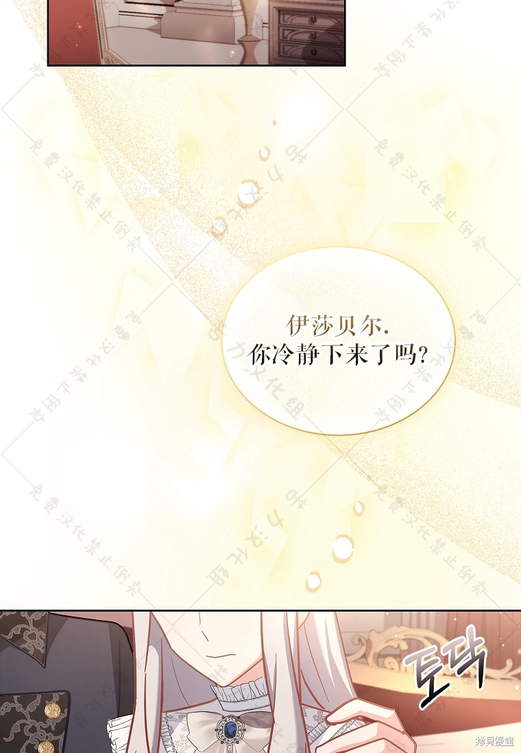 《青梅竹马成了执著的丈夫》漫画最新章节第29话免费下拉式在线观看章节第【2】张图片