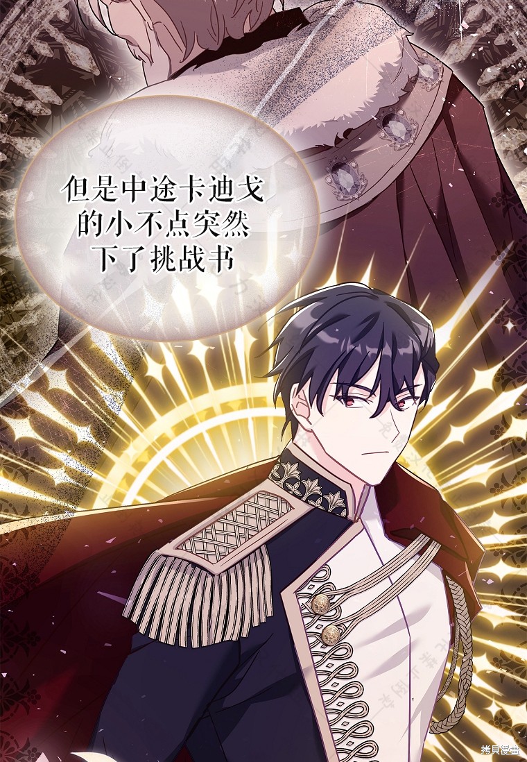 《青梅竹马成了执著的丈夫》漫画最新章节第29话免费下拉式在线观看章节第【94】张图片