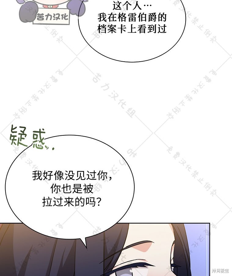 《青梅竹马成了执著的丈夫》漫画最新章节第23话免费下拉式在线观看章节第【38】张图片