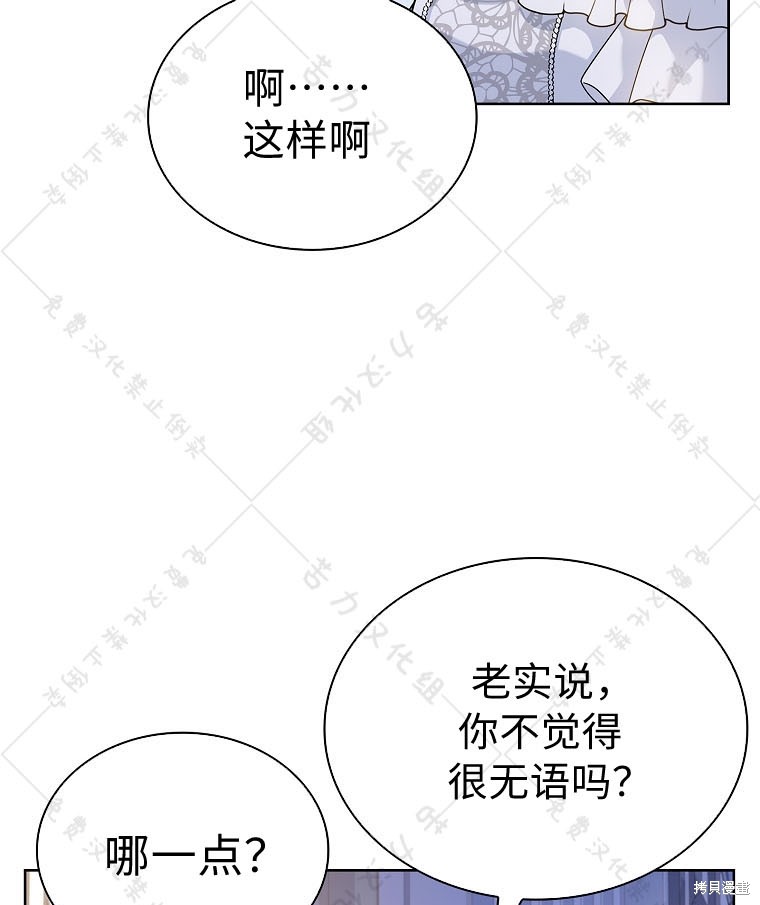 《青梅竹马成了执著的丈夫》漫画最新章节第23话免费下拉式在线观看章节第【41】张图片