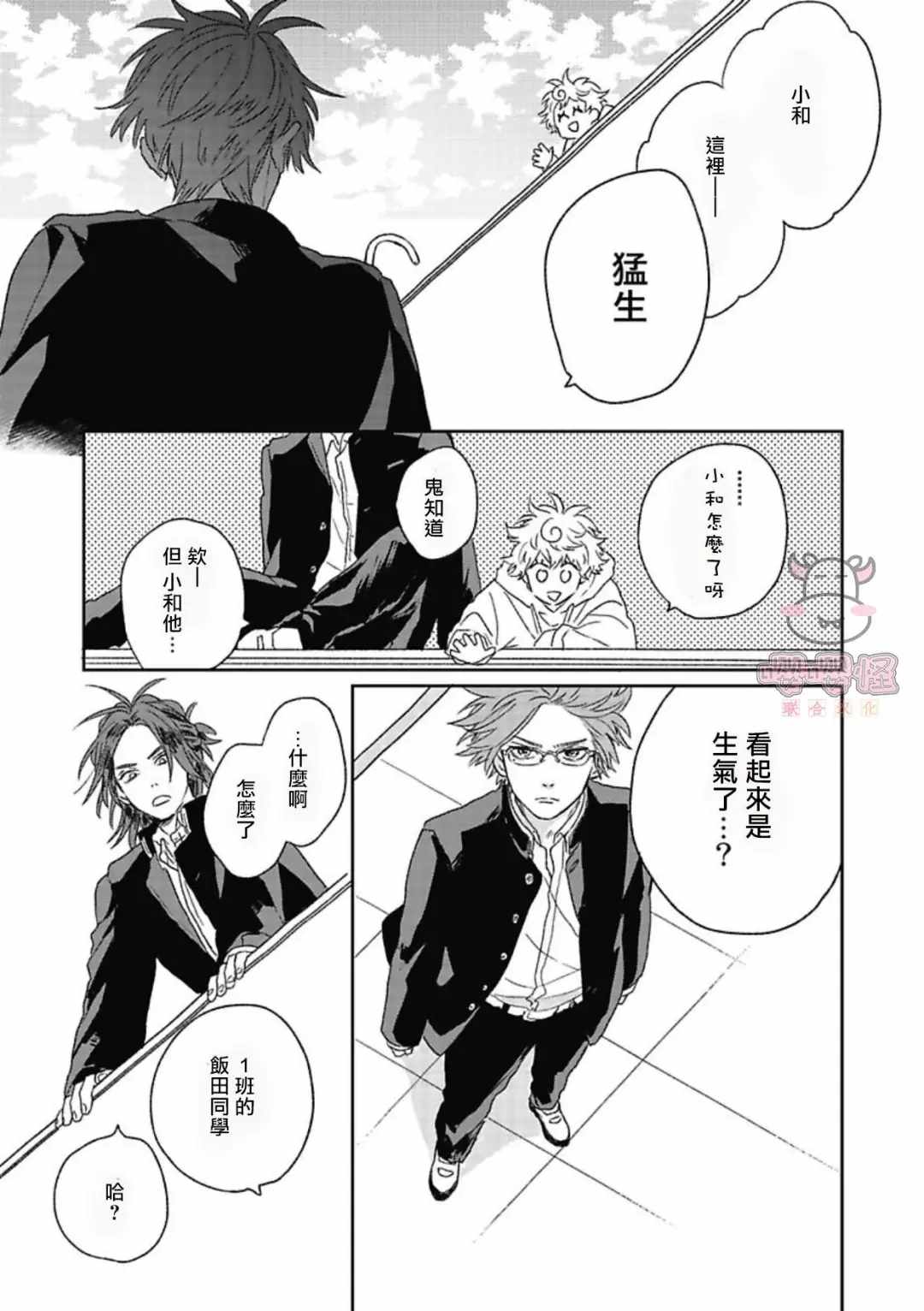 《爆炸般的恋歌》漫画最新章节第1话免费下拉式在线观看章节第【24】张图片